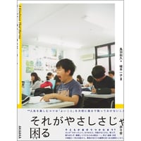 それがやさしさじゃ困る