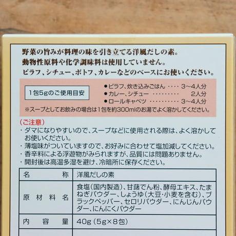 オーサワの野菜ブイヨン 8包入