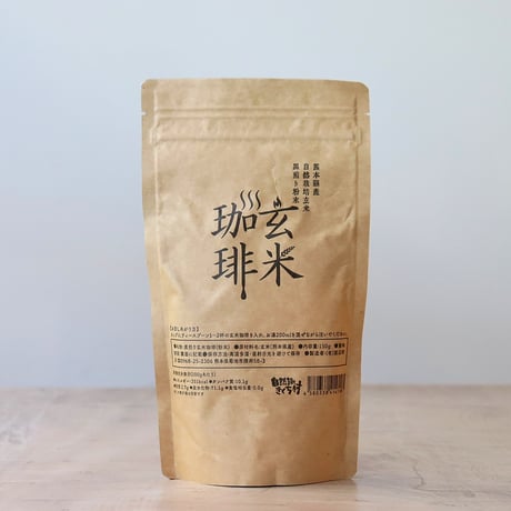 玄米珈琲・粉末 150g（自然派きくち村）