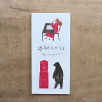 一筆箋・手紙をかくよ（ネクタイ）