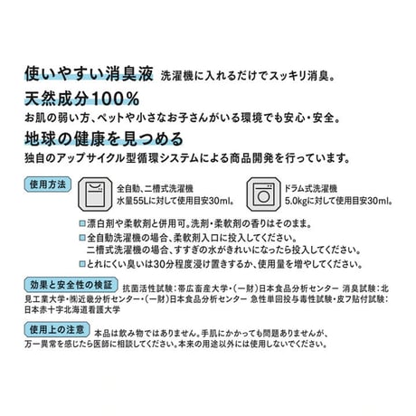 きえ～る 洗濯用・600ml（環境大善）