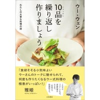 10品を繰り返し作りましょう