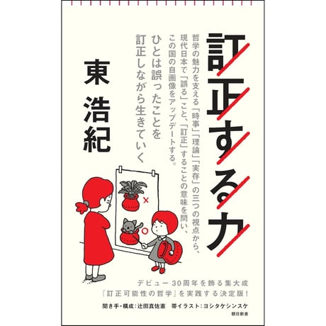 訂正する力