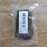 島原干し昆布 50g（自然派きくち村）