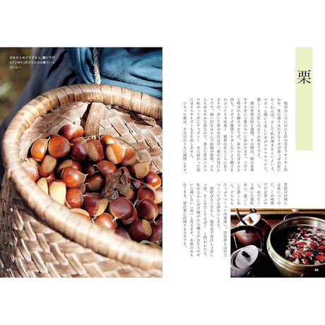 森の恵みレシピ　春・夏・秋・冬