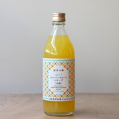 塩入りジューシーフルーツシロップ 500ml（無茶々園）