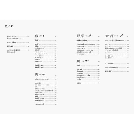 とびきりおいしいおうちごはん 小学生からたのしい料理