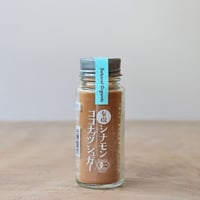 有機シナモンココナッツシュガー 35g（桜井食品）
