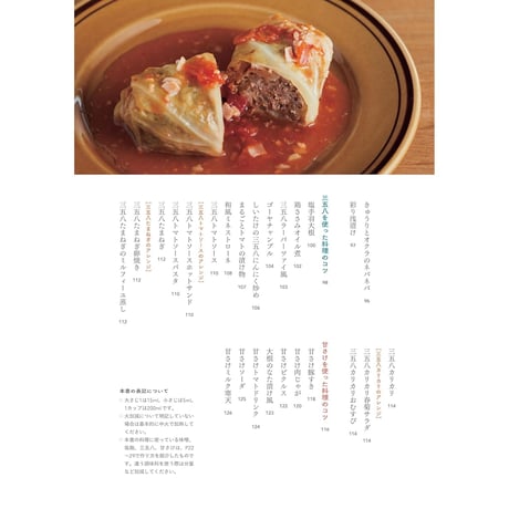 おいしい発酵レシピ　いつもの台所に麹のある暮らし
