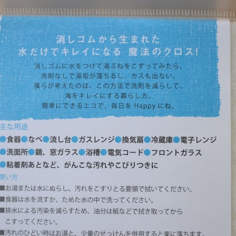 海をまもる がんこクロス ミニ3枚入り（がんこ本舗）