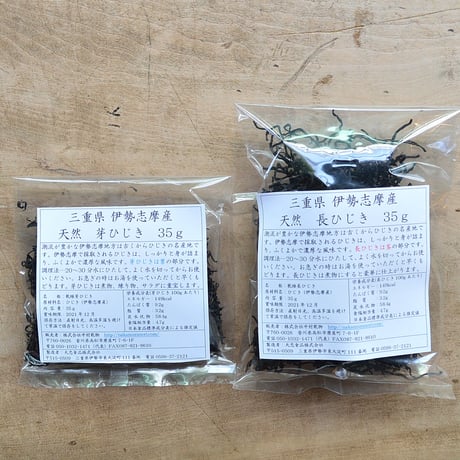 伊勢志摩産 天然 芽ひじき 35g