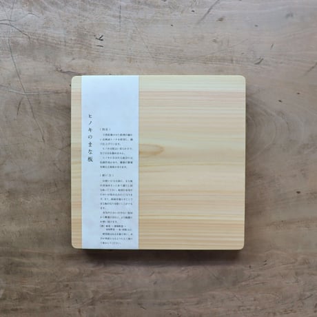 ヒノキのまな板・卓上（吉永製作所）