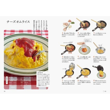 とびきりおいしいおうちごはん 小学生からたのしい料理
