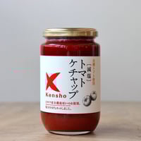 減塩トマトケチャップ（ケンシヨー）