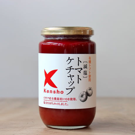 減塩トマトケチャップ（ケンシヨー）