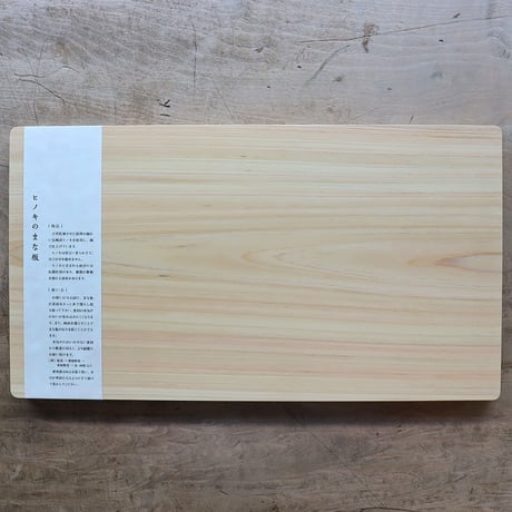 ヒノキのまな板（吉永製作所）