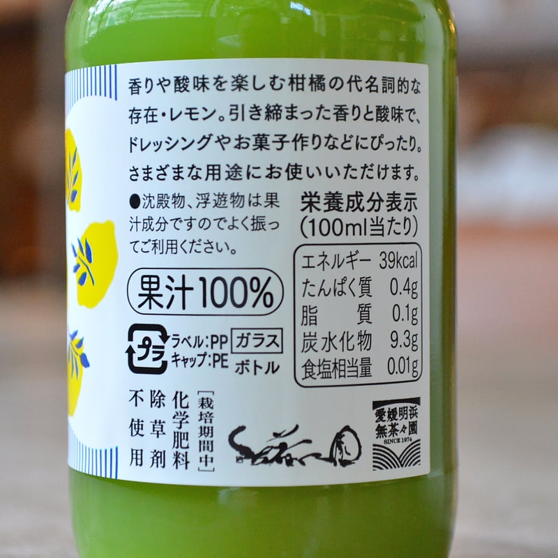れもんストレート果汁 150ml（無茶々園） | 暮らしの雑貨店 コネッタ
