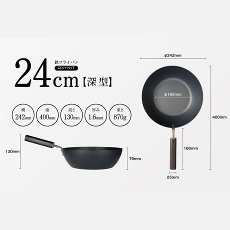 鉄フライパン 24cm・深型（FD STYLE）