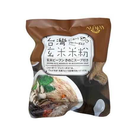 玄米ビーフン きのこスープ付き 60g（アリサン）