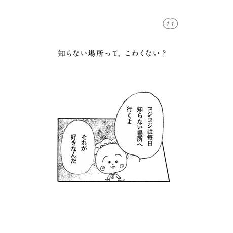 コジコジにきいてみた。モヤモヤ問答集
