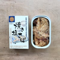 焼き塩さば（千葉産直サービス）