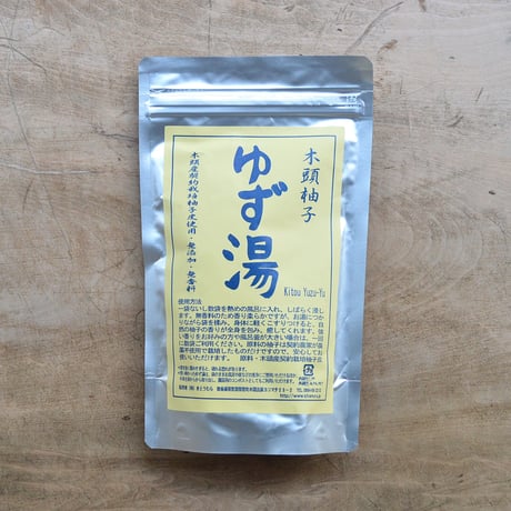 木頭柚子 ゆず湯（きとうむら）