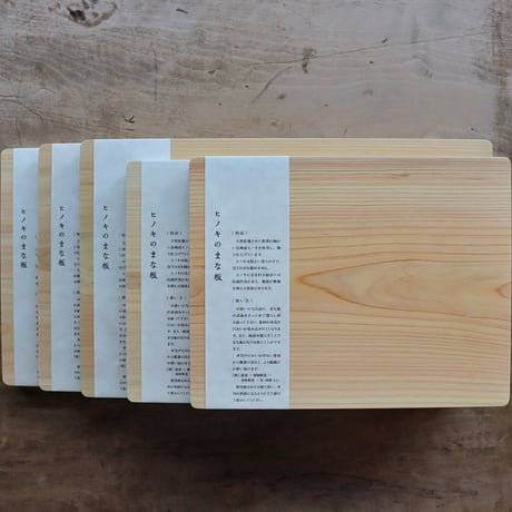 ヒノキのまな板（吉永製作所）