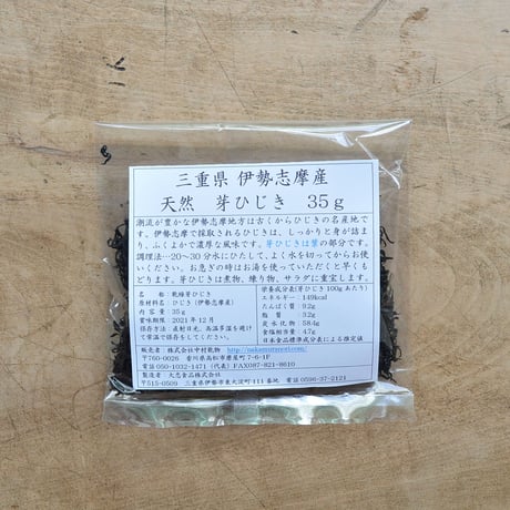 伊勢志摩産 天然 芽ひじき 35g