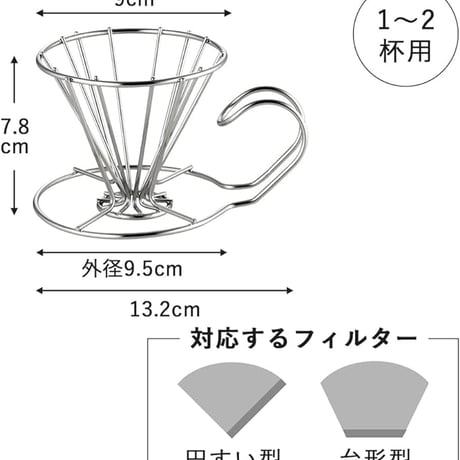 ワンドリッパー（珈琲考具）