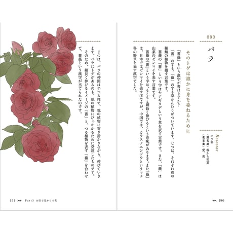 花と草の物語手帳 ～105の花言葉とエピソード