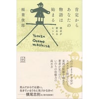肯定からあなたの物語は始まる 視点が変わるヒント