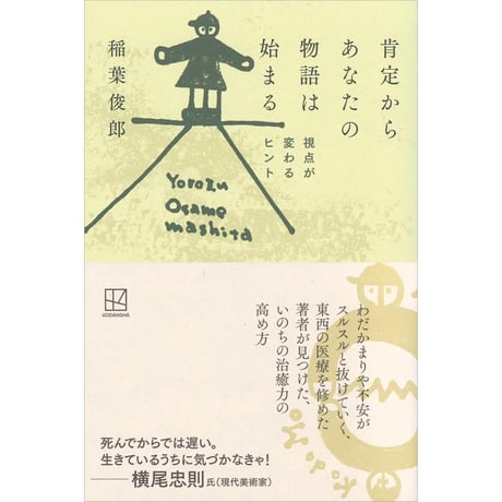 肯定からあなたの物語は始まる 視点が変わるヒント