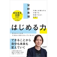 はじめる力