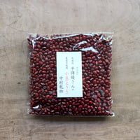 北海道・平譯さんの小豆（えりも小豆）200g