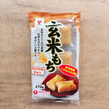 玄米もち 270g / 6枚入（たいまつ食品）
