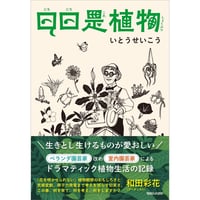 日日是植物