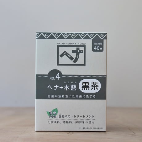 ナイアード / ヘナ＋木藍・黒茶系