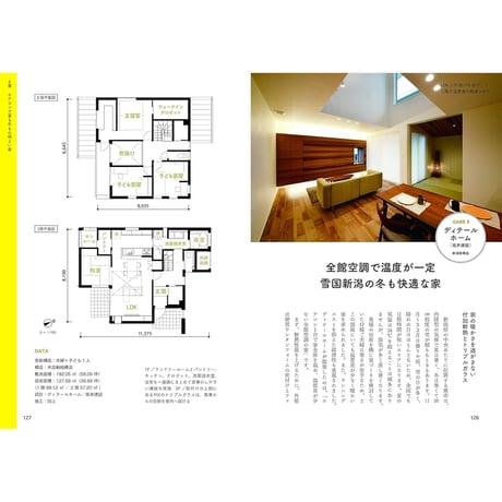 図解でわかる！ エアコン1台で心地よい家をつくる方法　現行省エネ基準対応版