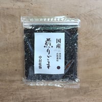 香川県産 自然栽培 煎りごま（黒）