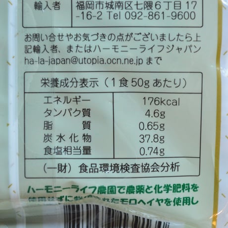 モロヘイヤヌードル（アリサン）
