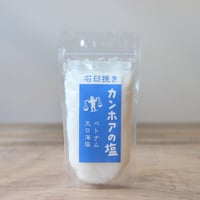 カンホアの塩・石臼挽き 150g