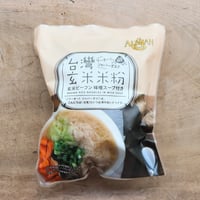 玄米ビーフン 味噌スープ付き 60g（アリサン）