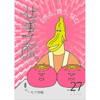 仕事文脈vol.27