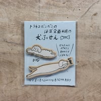 ほぼ全面糊ふせん・犬B（トラネコボンボン）