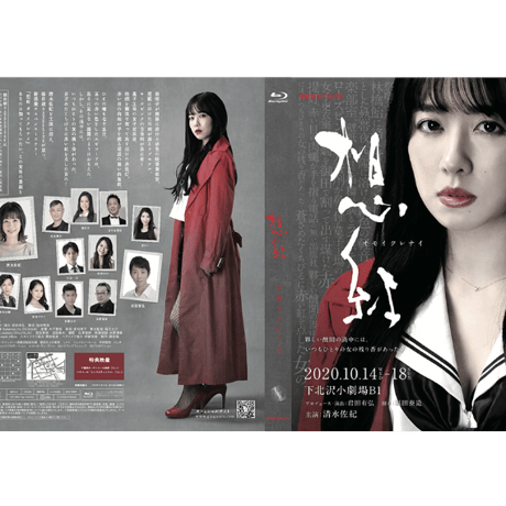 【Blu-ray】「想紅 オモイクレナイ」