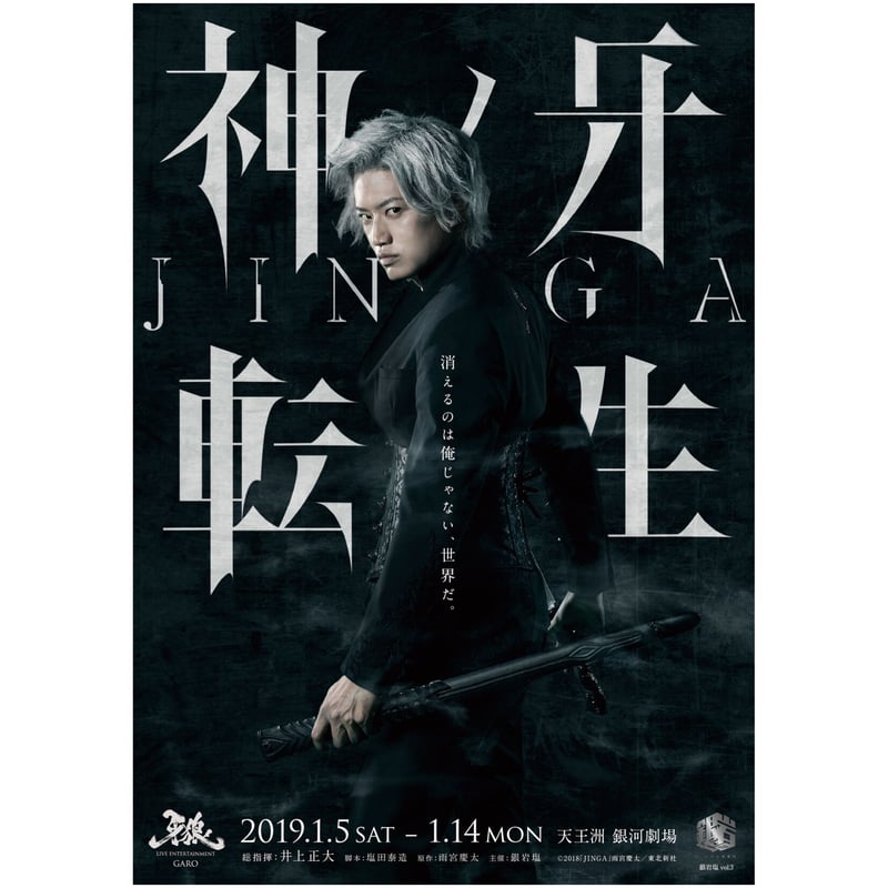 Blu-ray】銀岩塩vol.3「神ノ牙-JINGA- 転生」 | GINGANEN STORE