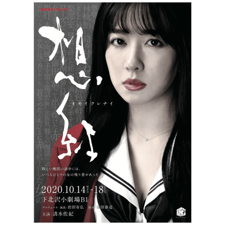 【DVD】「想紅 オモイクレナイ」