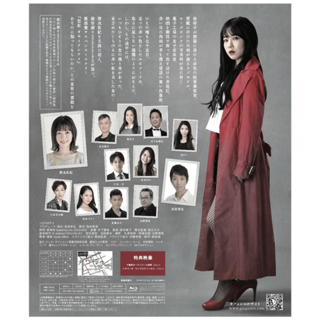 【Blu-ray】「想紅 オモイクレナイ」