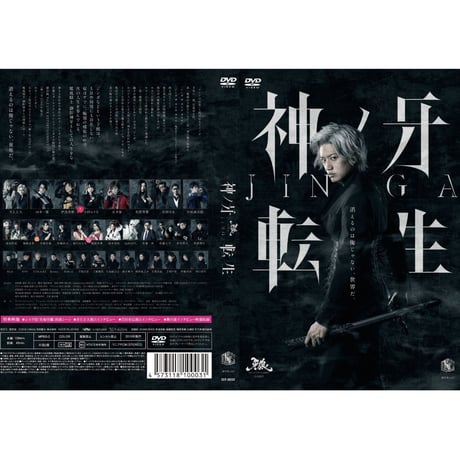 【DVD】銀岩塩vol.3「神ノ牙-JINGA- 転生」