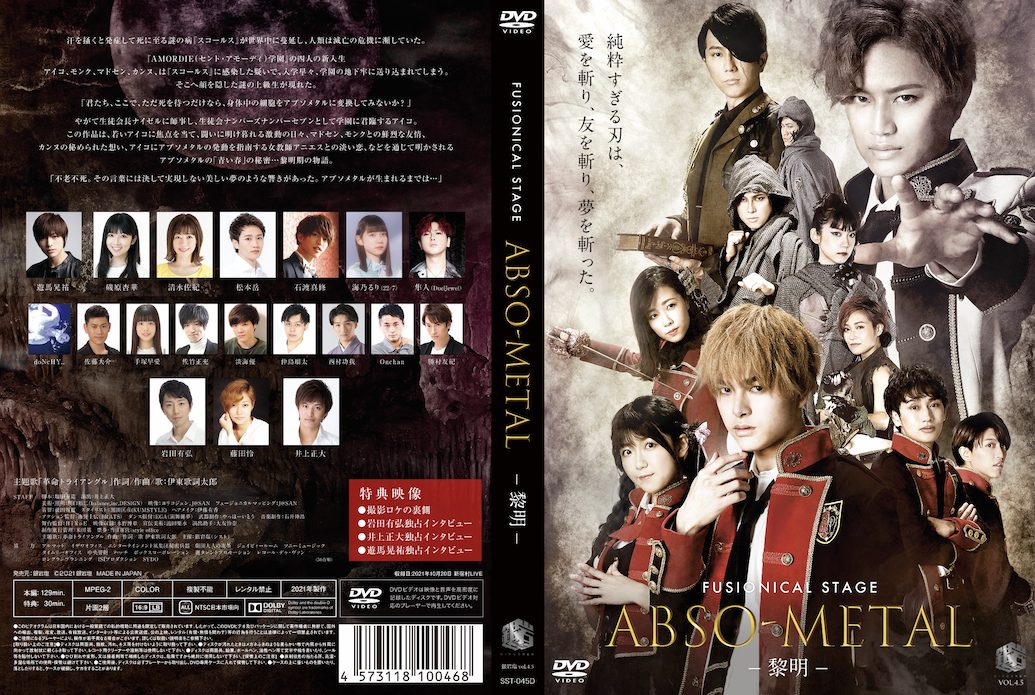 GINGANEN　DVD】「ABSO-METAL-黎明-」　STORE